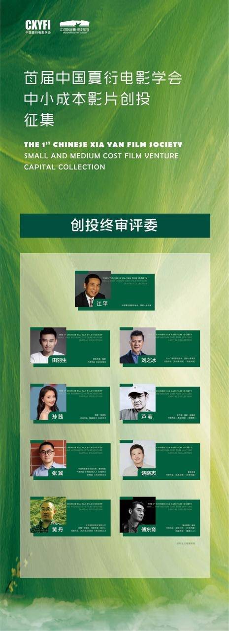 首届中国夏衍电影学会中小成本影片创投征集在京启动