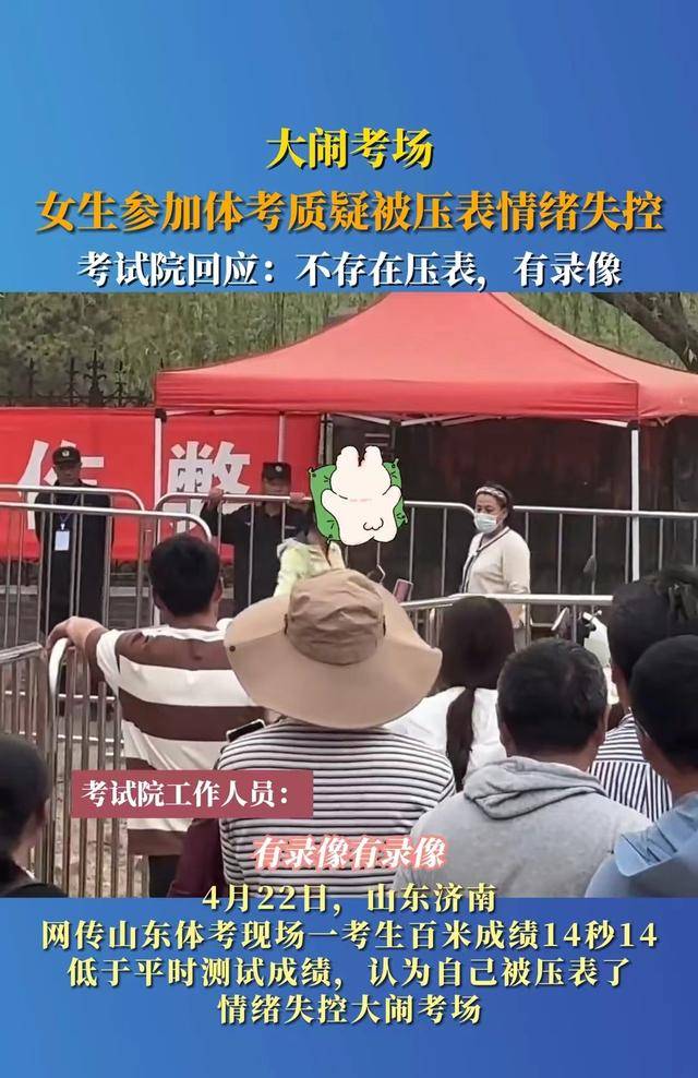 山东体考,一女生百米跑14秒14,质疑压表大闹考场,考试
