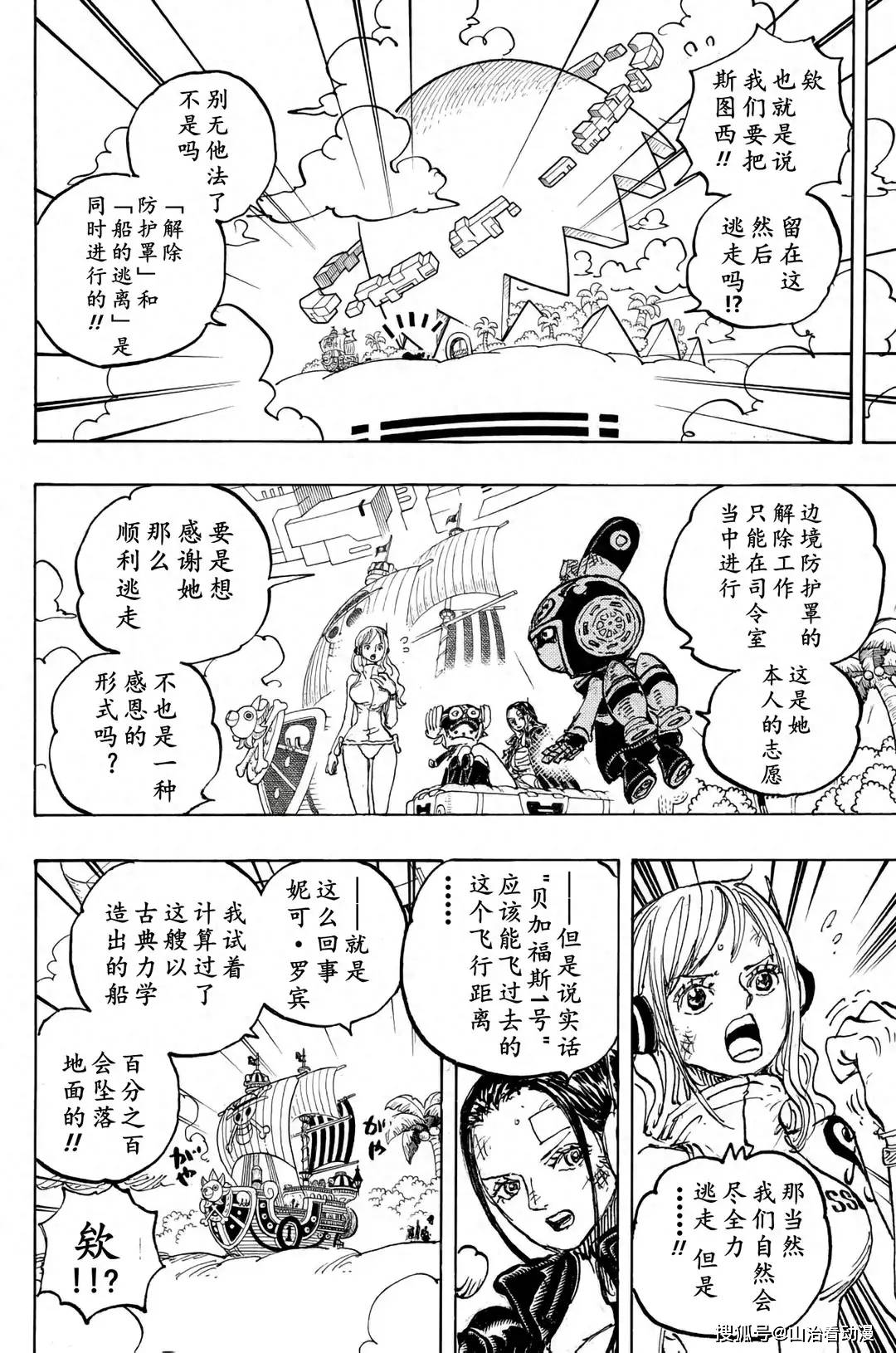 海贼王1113话情报,果然,贝加庞克惨死,五老星摧毁电话虫