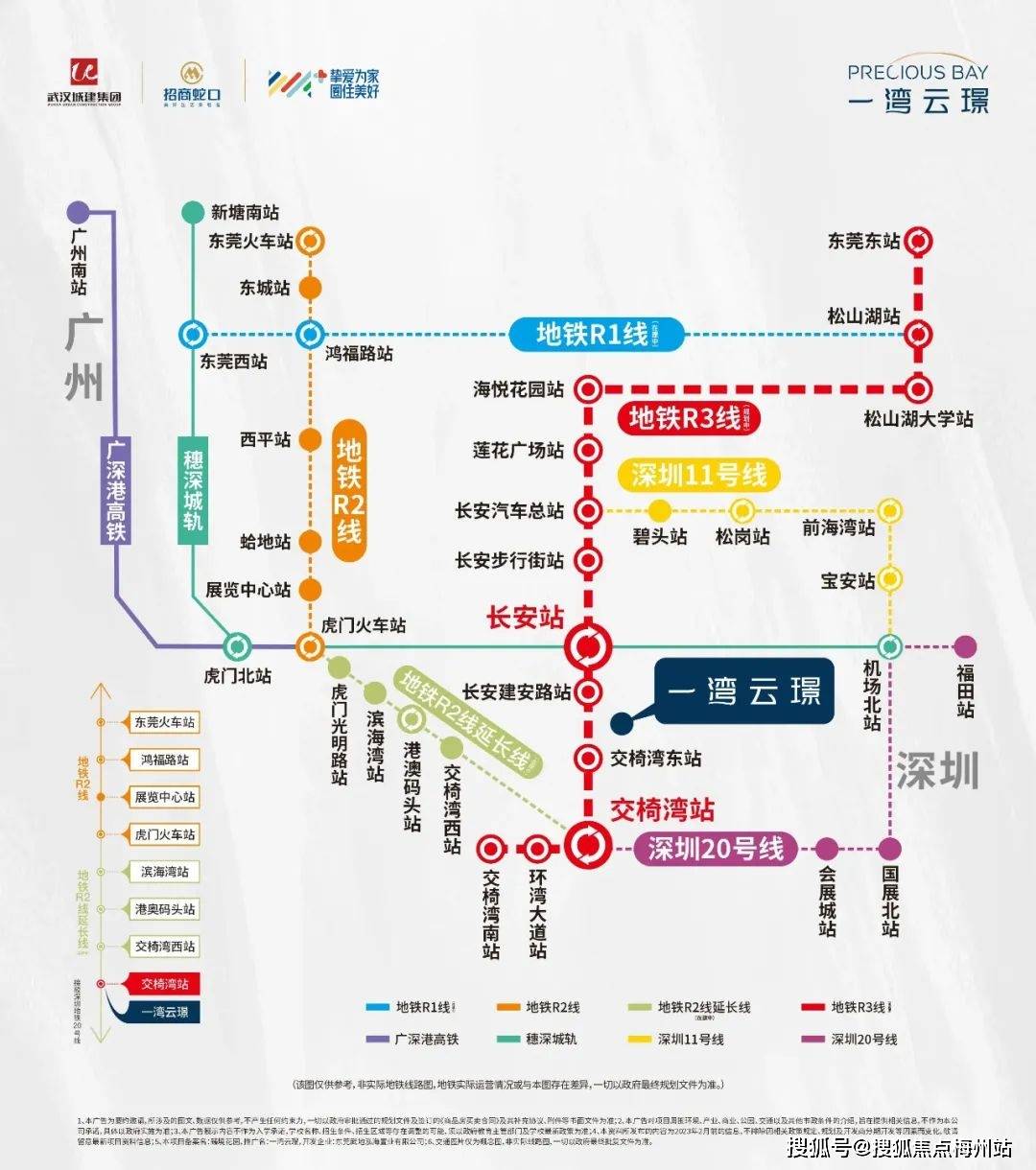 且接驳深圳11号线,直达深圳;穗莞深城际长安站已通车,北接广州,南通