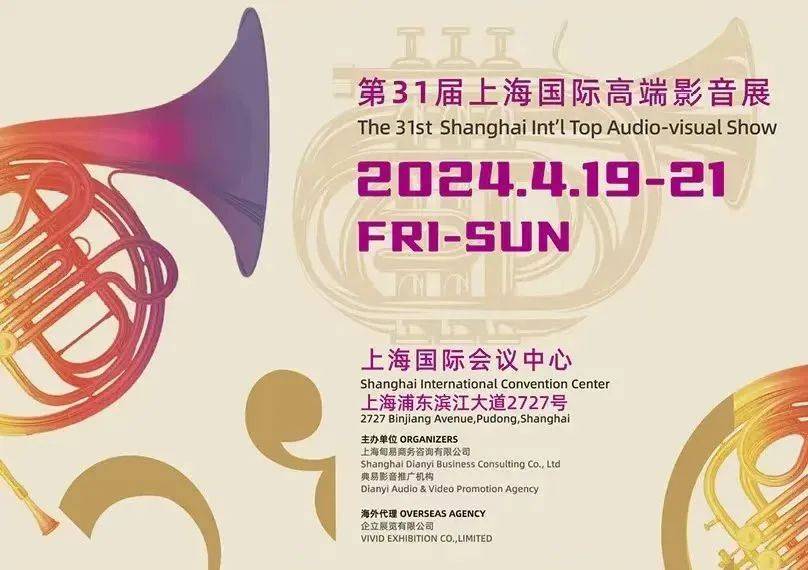 展会现场 | 2024年第31届上海国际高端影音展(上)