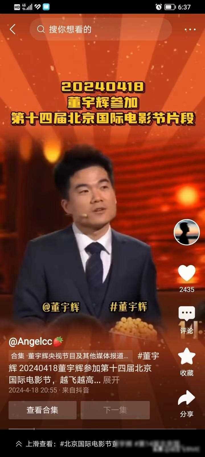 老俞和二亿可能因东方不安排宇辉位置而忧心？电影节安排引热议