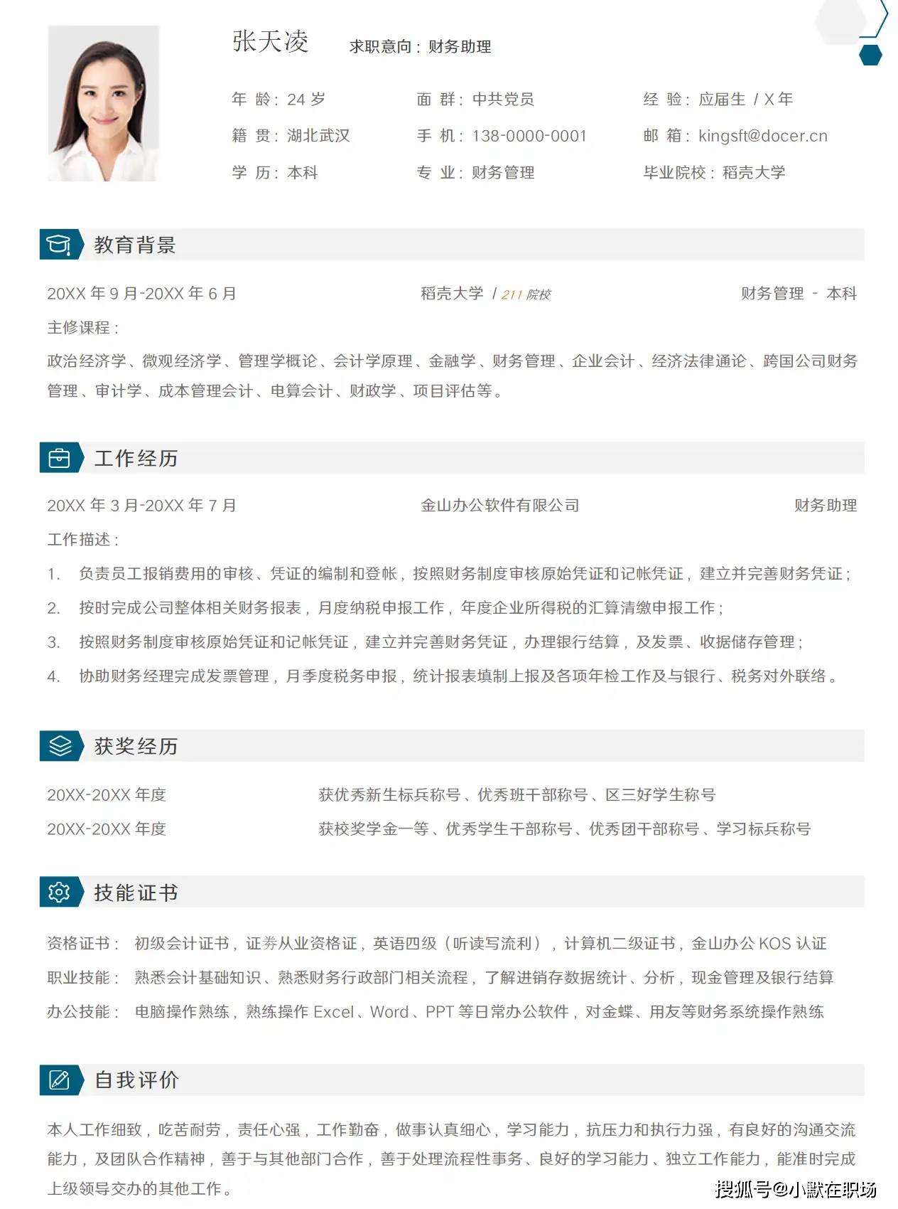 2024最新整理,100份财务会计出纳求职实习简历模板