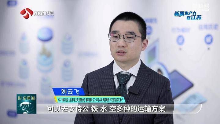 【新质生产力在江苏】南京:智造赋能数实融合 加速"领飞"新赛道