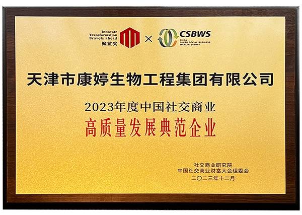 实力彰显!康婷集团荣获第三届社交商业财富大会两项殊荣