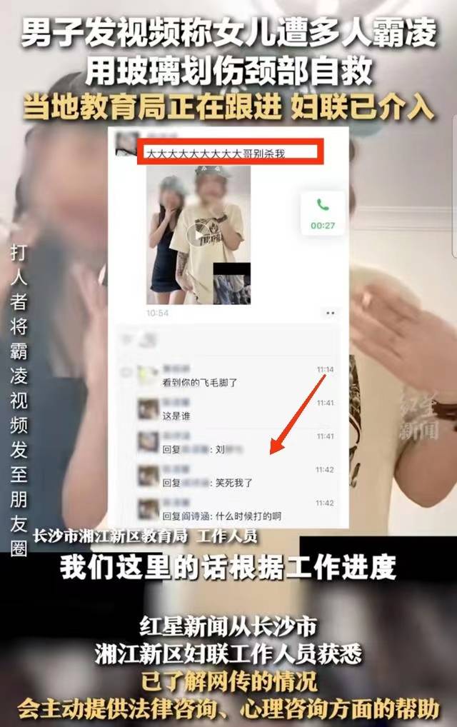 长沙14岁女孩遭多人凌虐后割喉,现场画面曝光打人者发朋友圈炫耀