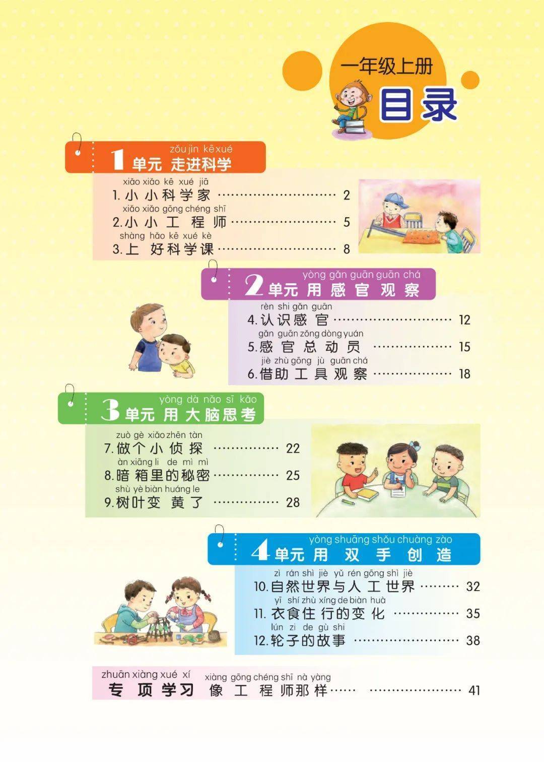 苏教版一年级上册科学电子课本在线阅读如需全套小学电子课本pdf版,请