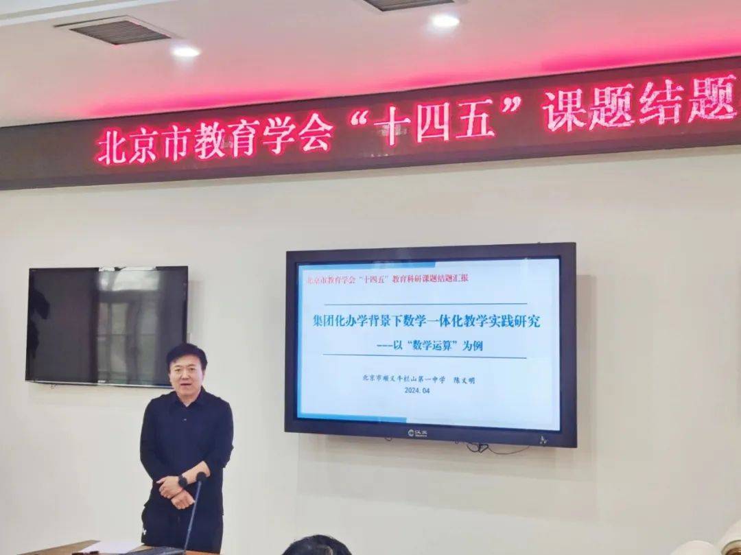 牛栏山一中召开北京市教育学会"十四五"课题结题鉴定会