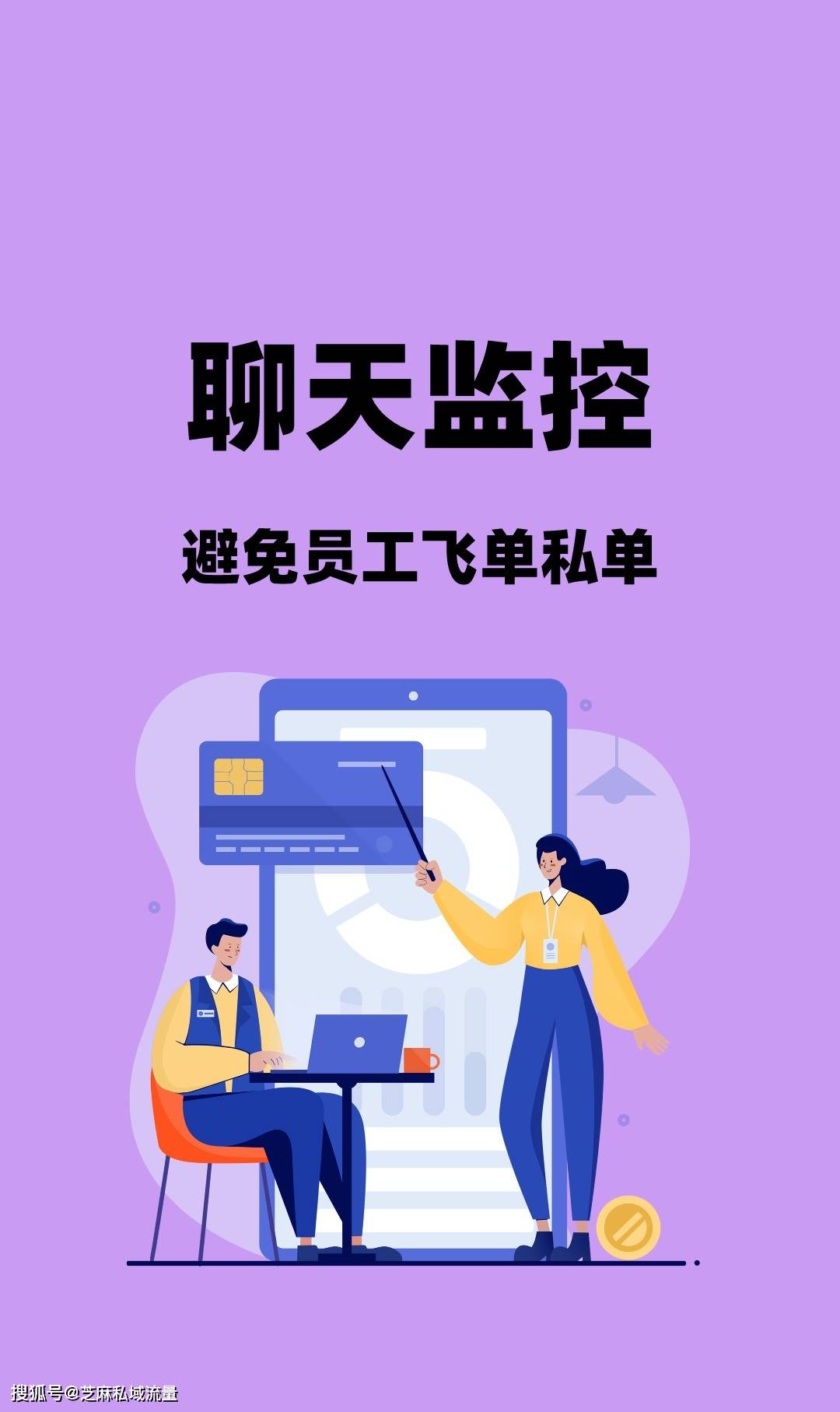 企业微信会话存档防止员工私单和客户流失