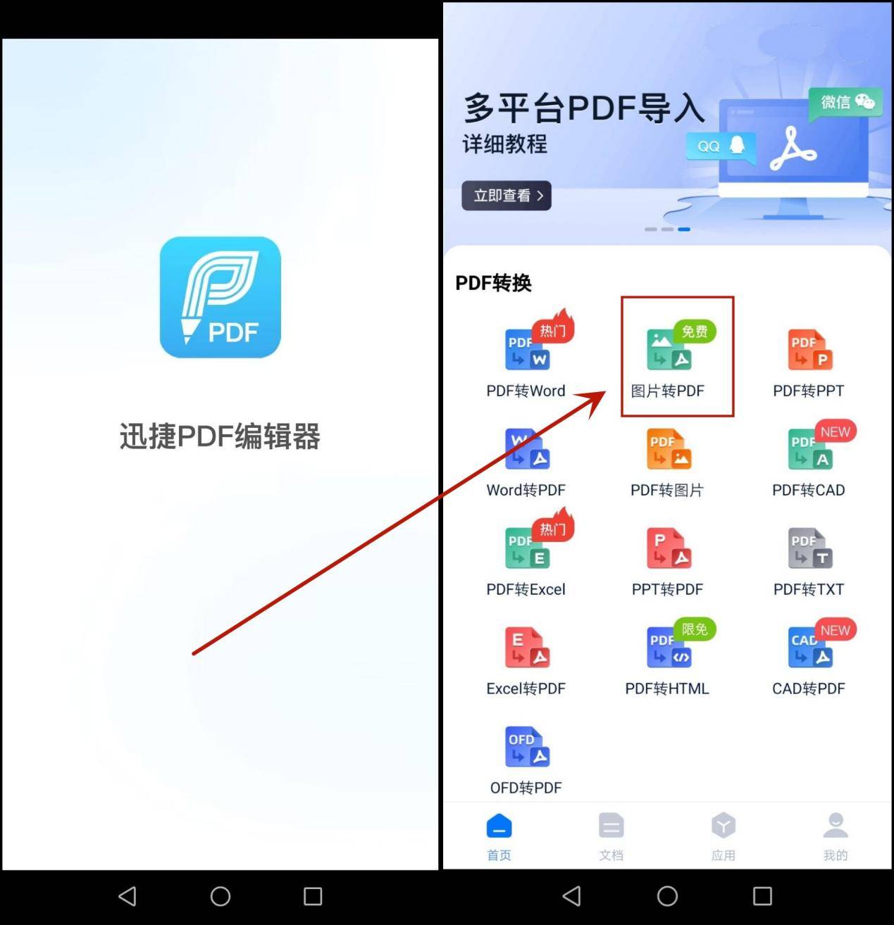 图片怎么转pdf?4种图片转pdf方法分享