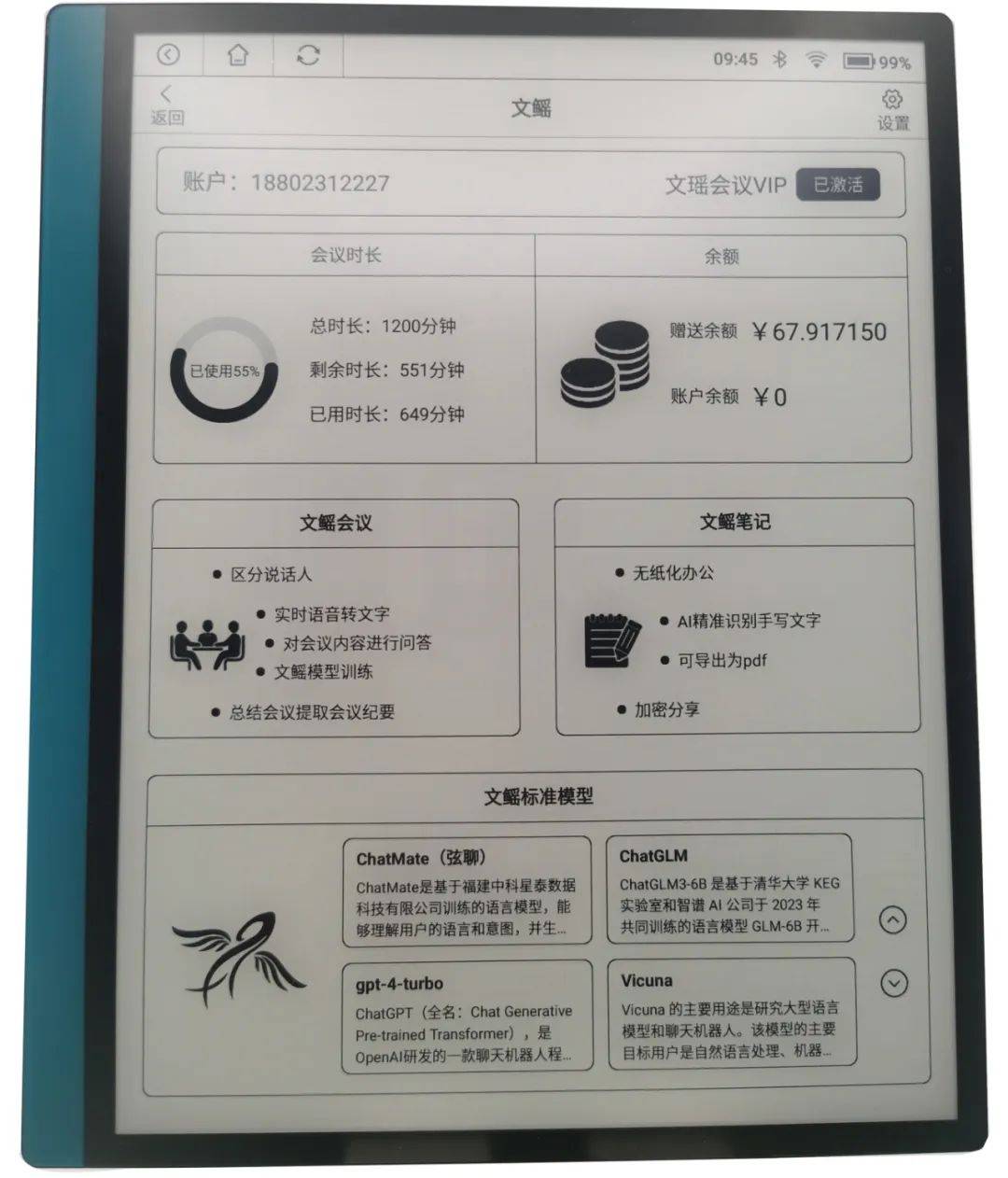 办公界的黑科技 文鳐人工智能会议本