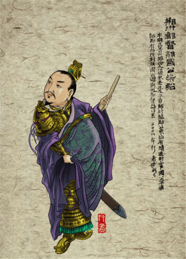 凌烟阁二十四功臣:柴绍