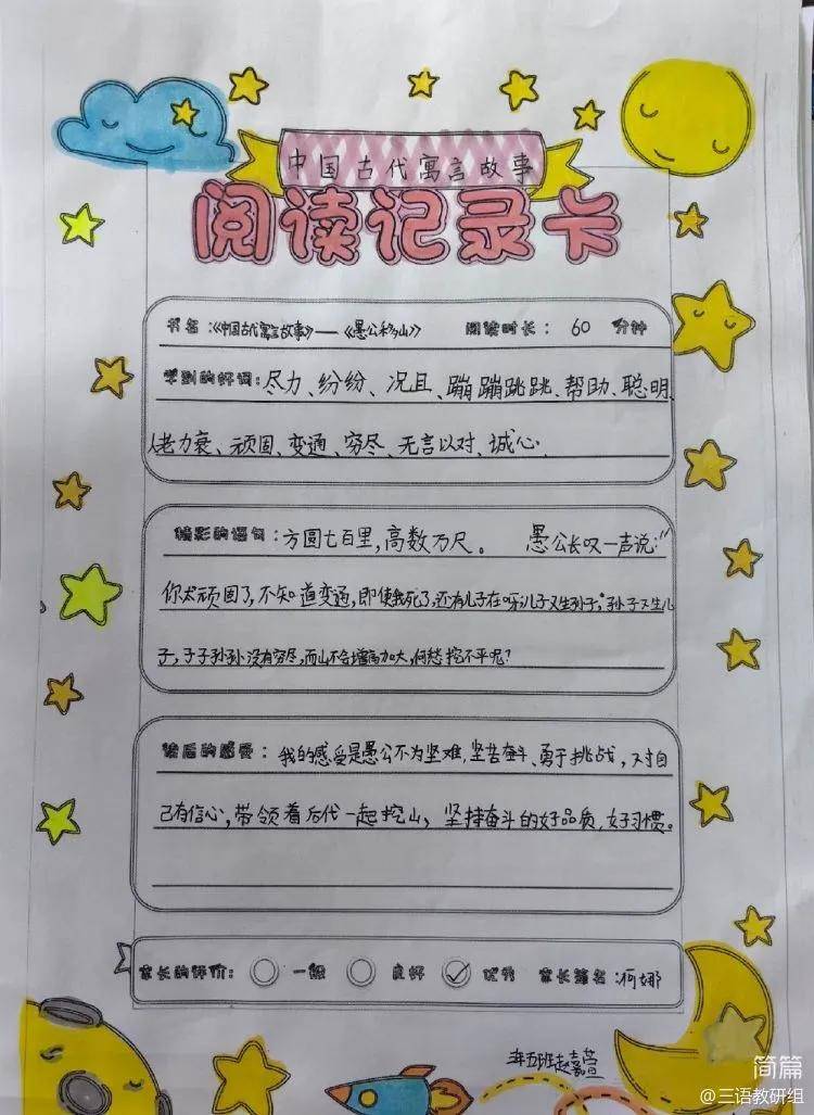 书是我们的好朋友 读书真美好——新建路小学富力华庭分校三年级读书