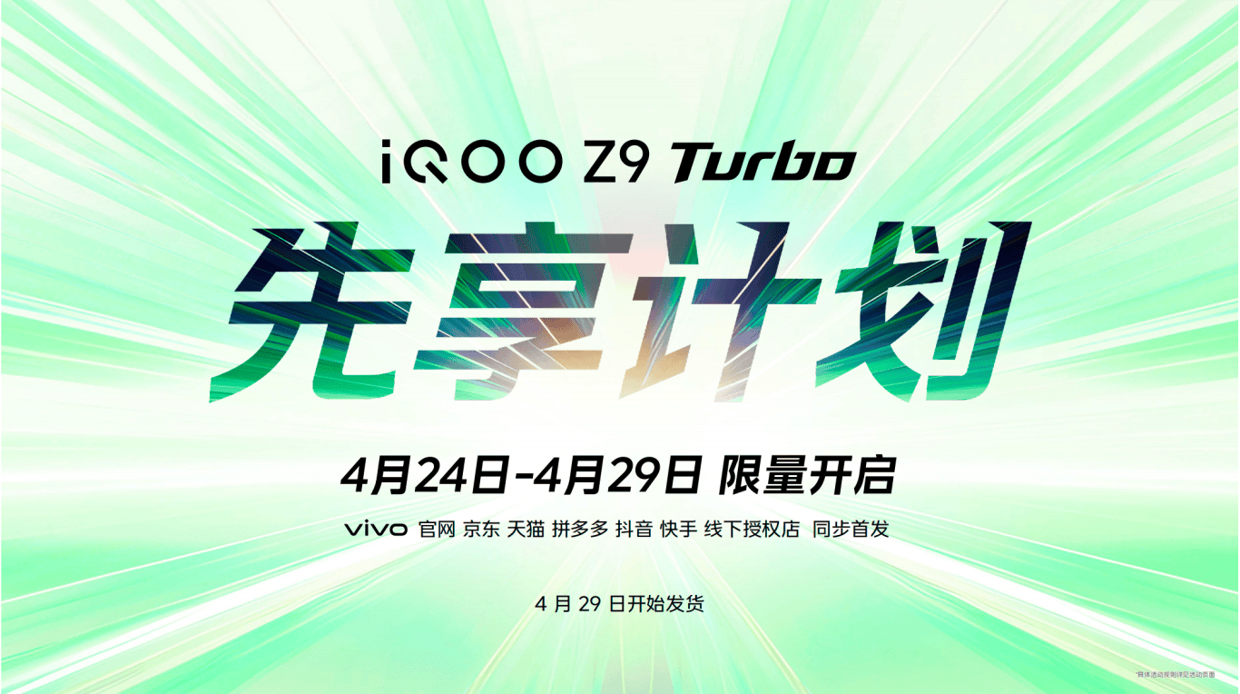 iQOO Z9系列震撼登场 全面升级价格1199元起-锋巢网