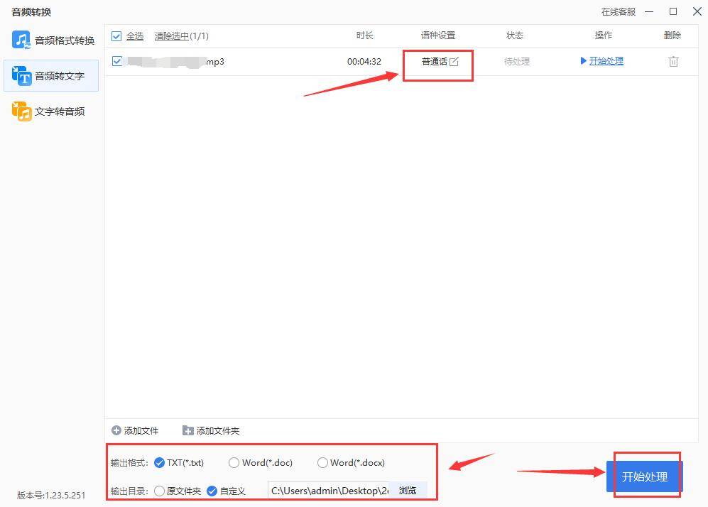 mp3是不是在笔记本电脑上加速转文本(图5)