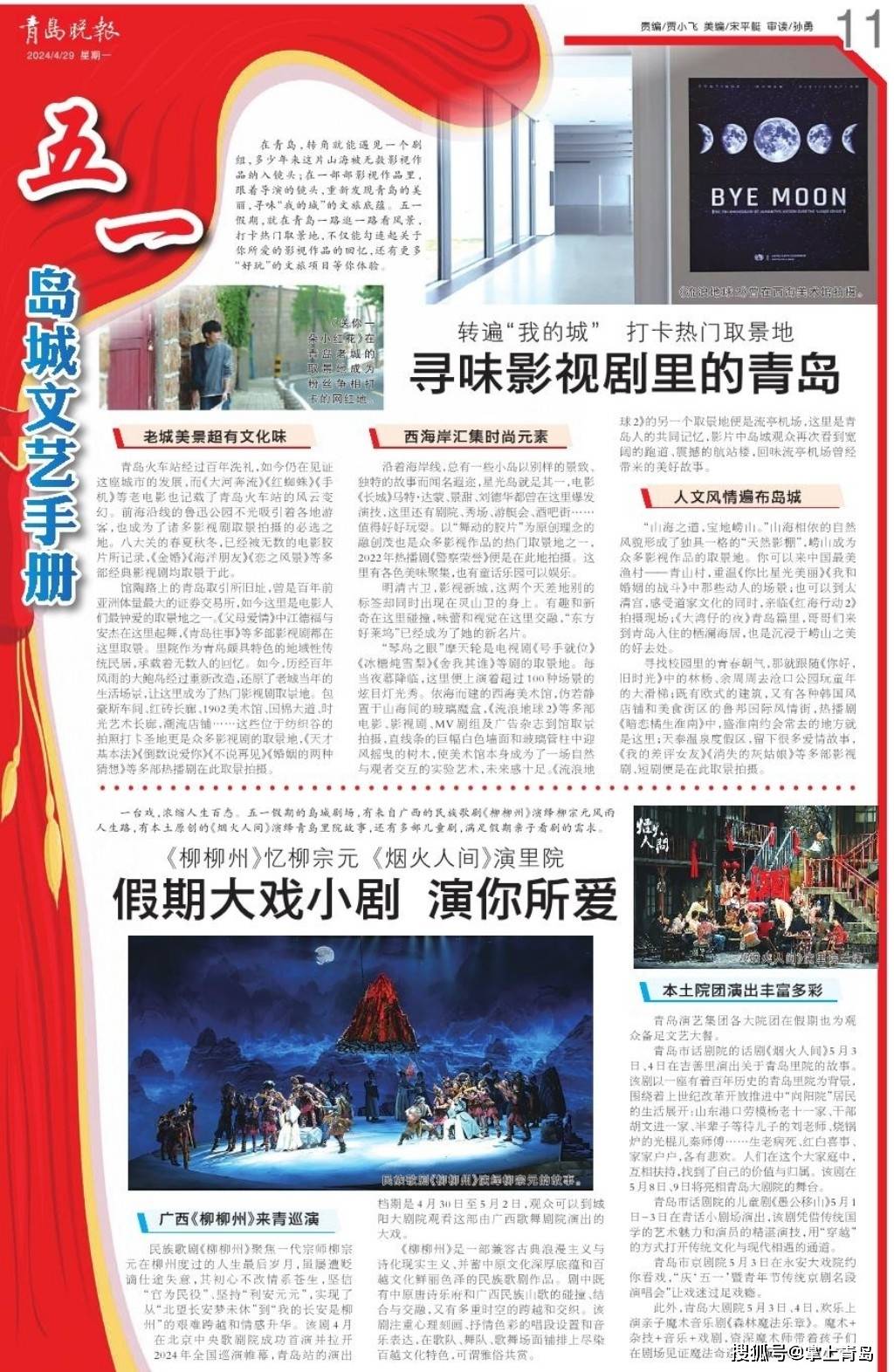 转遍"我的城" 打卡热门取景地 寻味影视剧里的青岛