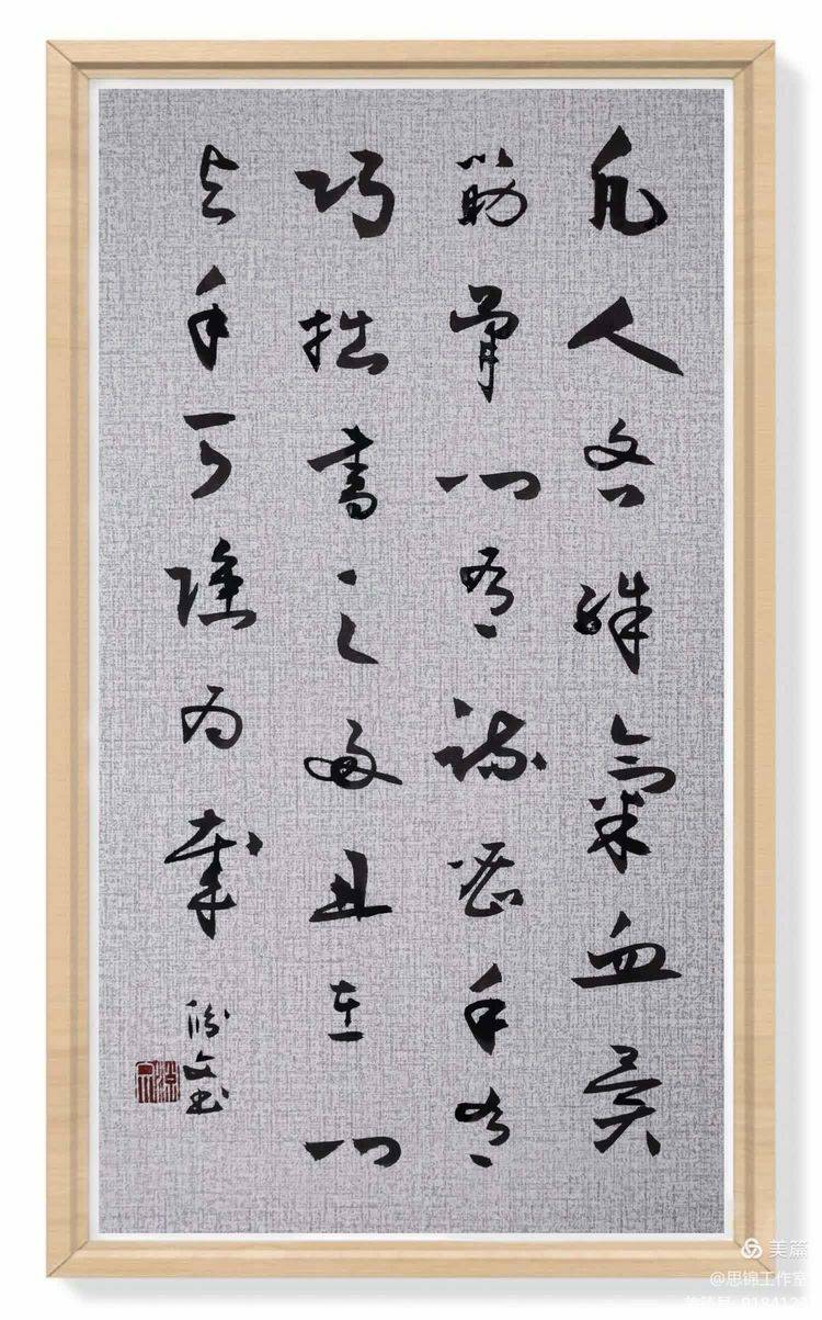 书法 书法作品 750_1203 竖版 竖屏