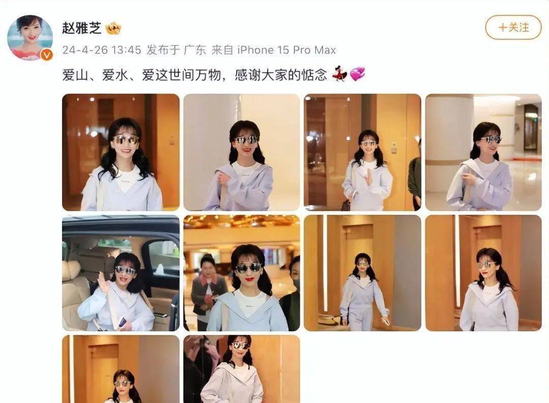 被谣传"去世",赵雅芝晒照回应!造谣博主道歉了