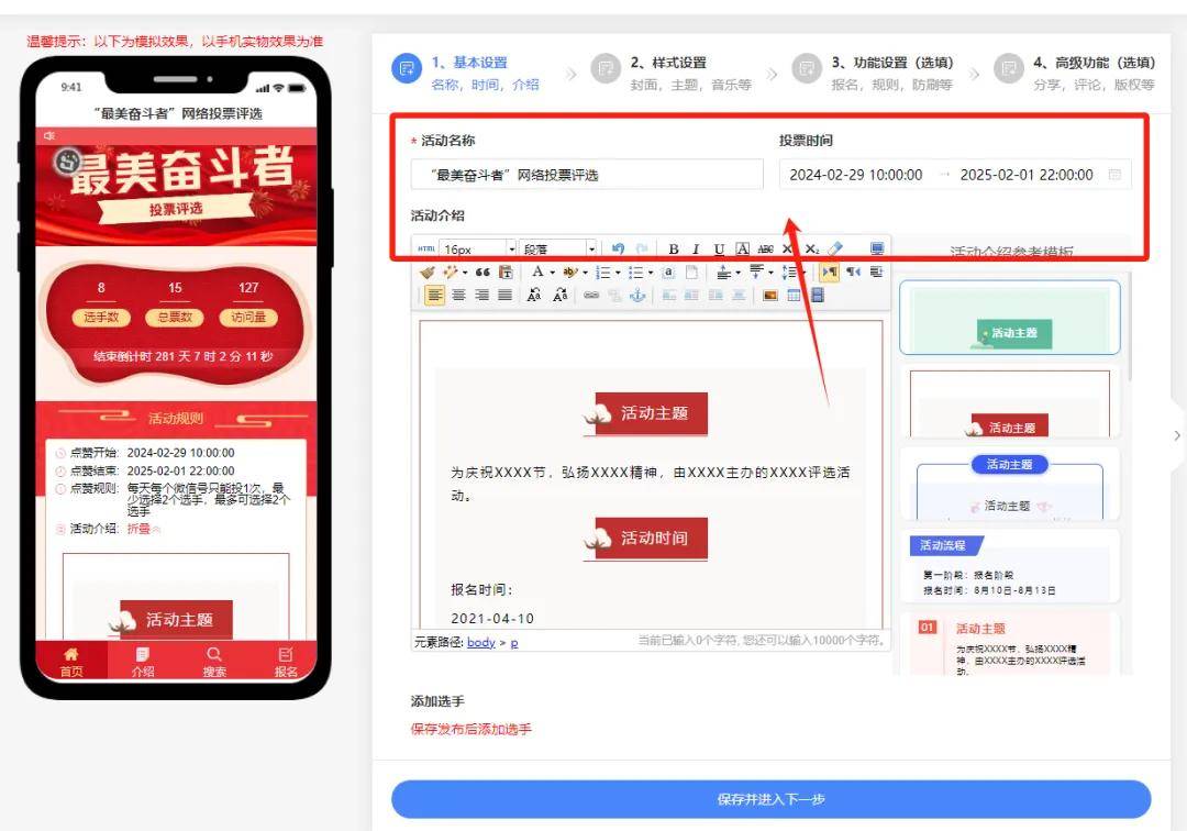 样式设置:上传图片/视频封面,选择模板样式,设置内容设置;功能设置