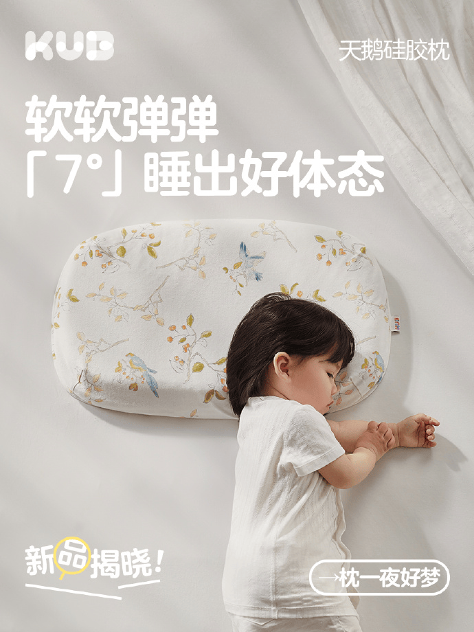 为了一个良好的睡眠，KUB可以比7天鹅硅胶枕头。宝贝_产品_脊柱