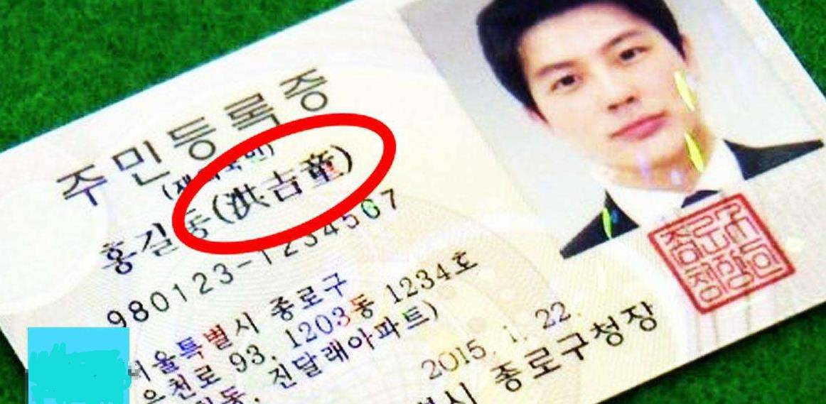 为什么韩国人要在身份证上,用括号额外再写上一个中文名字呢?