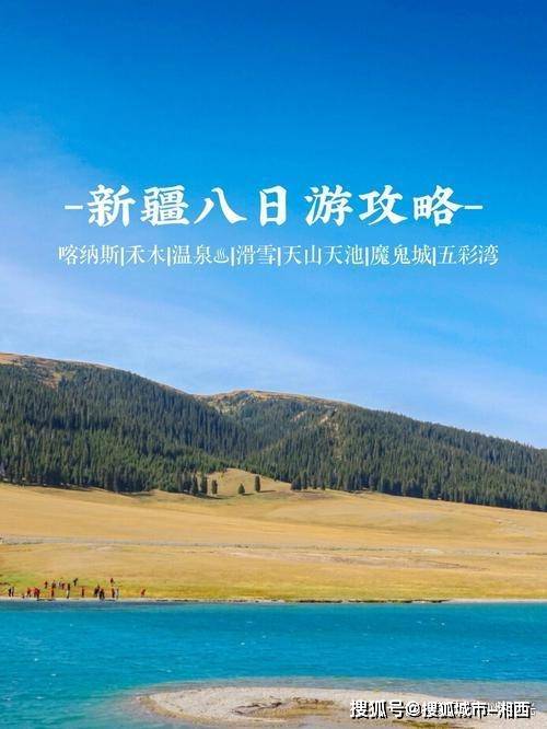 新疆的景点多且分散,交通是大问题,还有酒店预订,景点门票一大堆事情