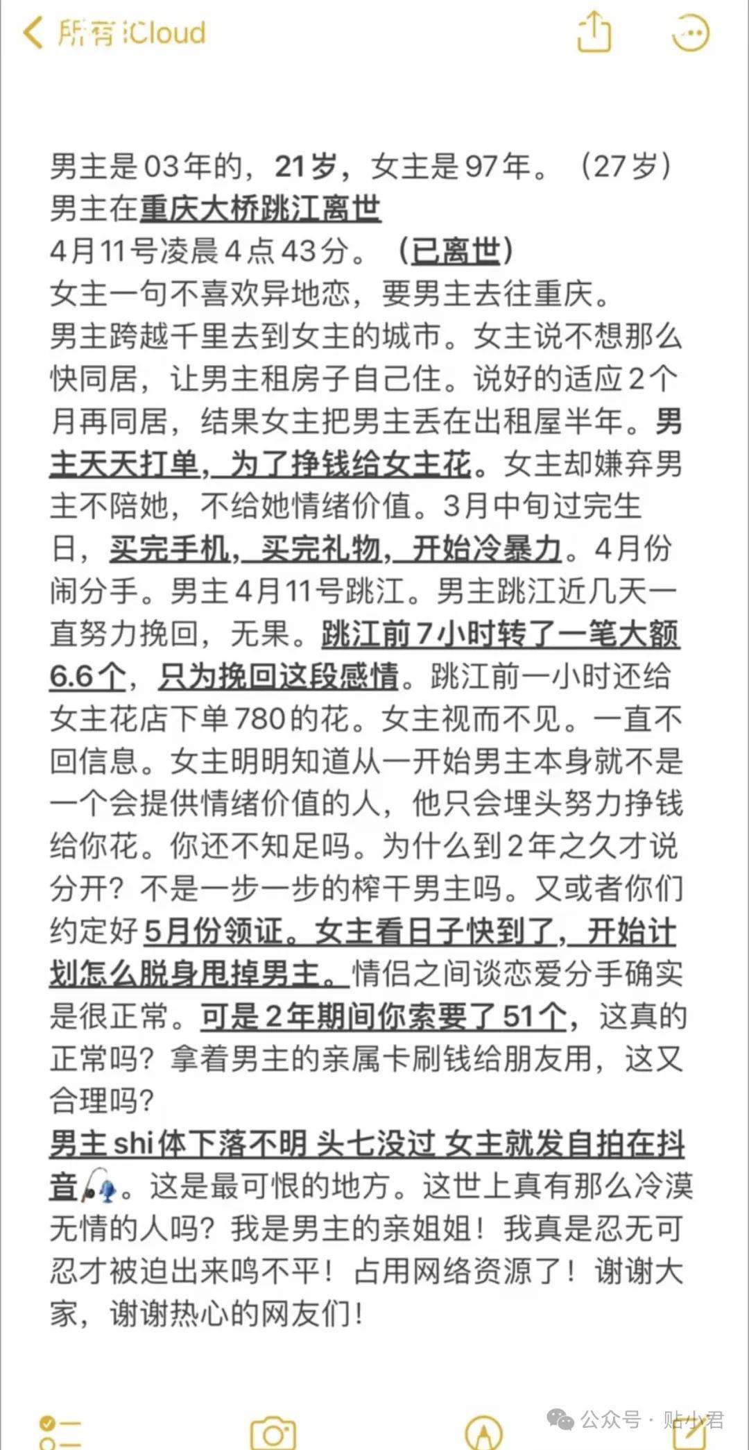 易靖霆 | 21岁重庆男子跳江事件