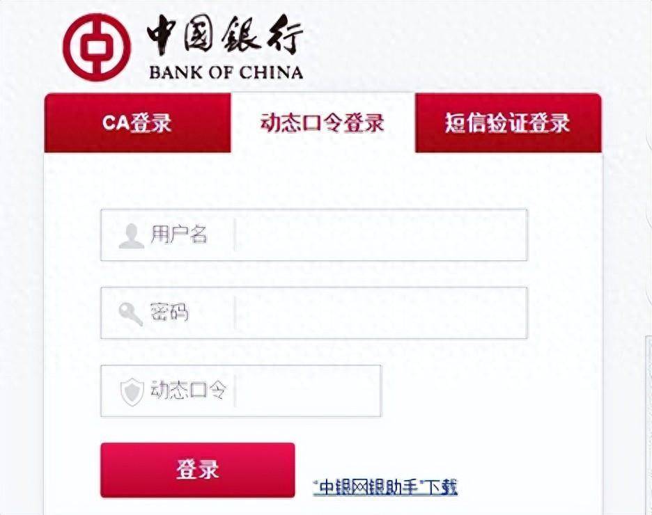 首先插上经办u盾,打开中国银行企业网银,输入用户名和密码登录.