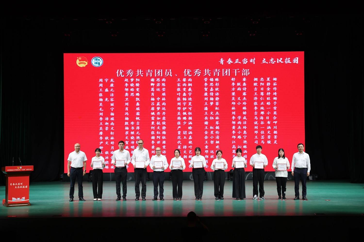 青春正当时 立志以报国——四川师大举行2024年五四表彰大会