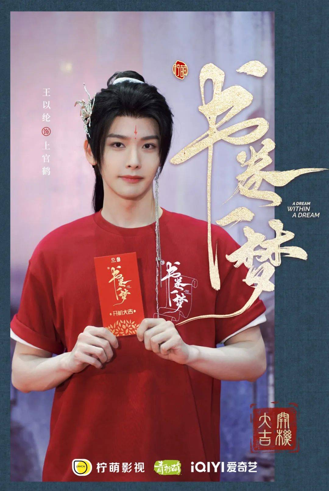 书卷一梦》横店开机李一桐刘宇宁提笔改命_剧照_陈一涵_公司