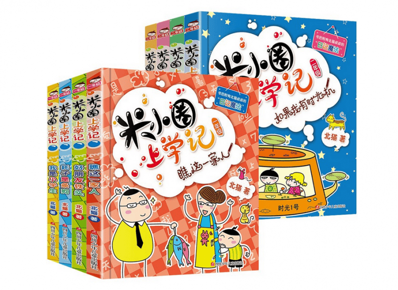 《米小圈上学记》|快乐读书,从身边的人身边的事开始!