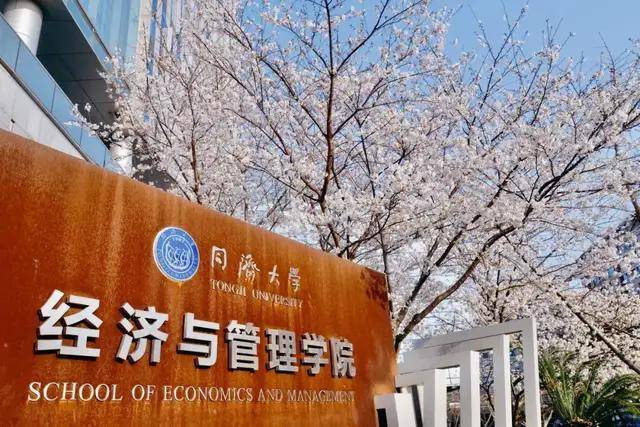 非全日制mem项目实施"同济大学2025年入学工程管理硕士(mem)预考核"