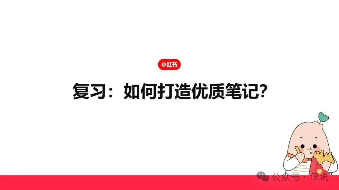 「小红书」如何快速涨粉成为小红书创作达人？