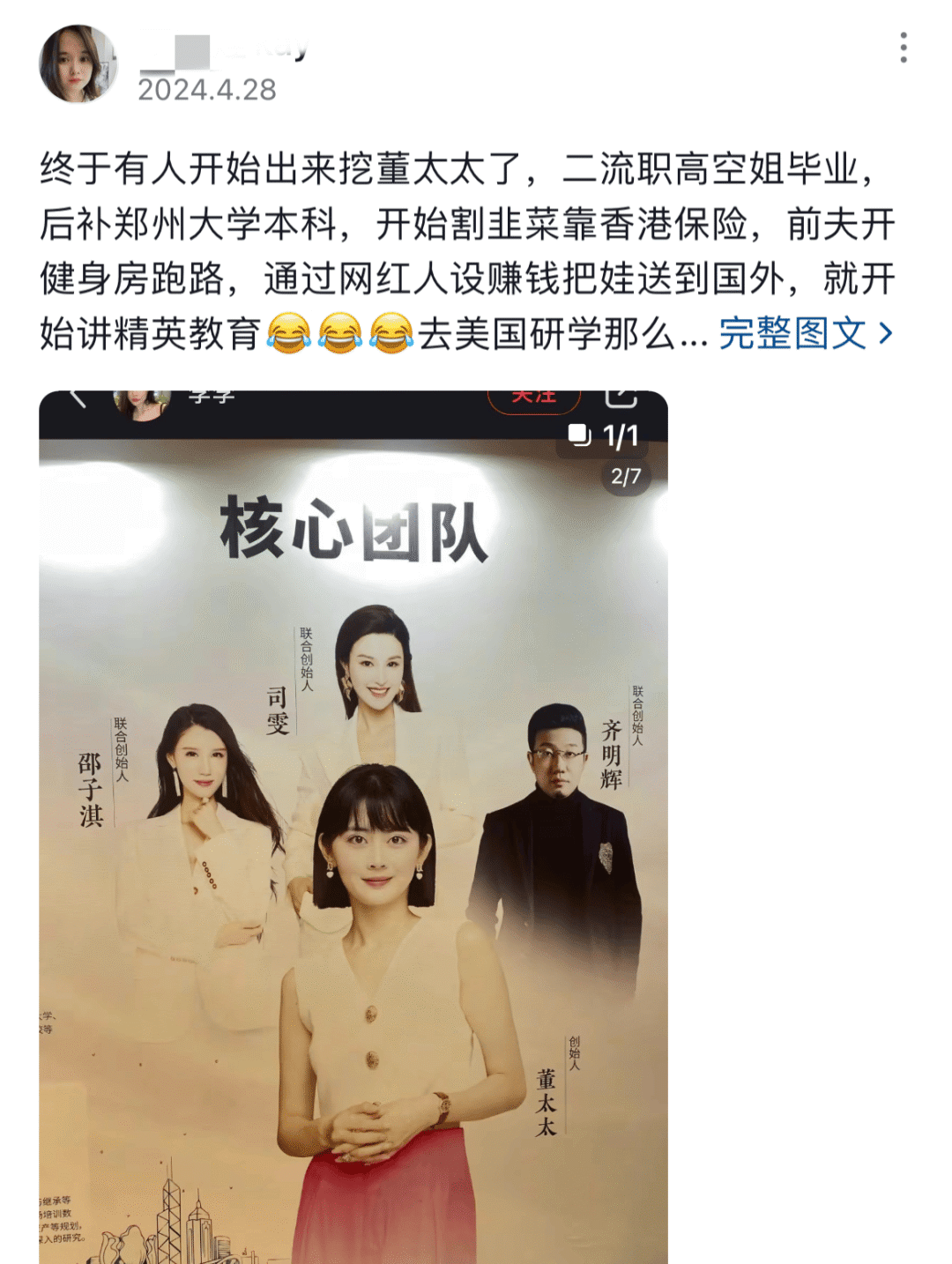 网红董太太连夜跑路:北京卫视重点报道 曾跟何猷君同框过(图5)