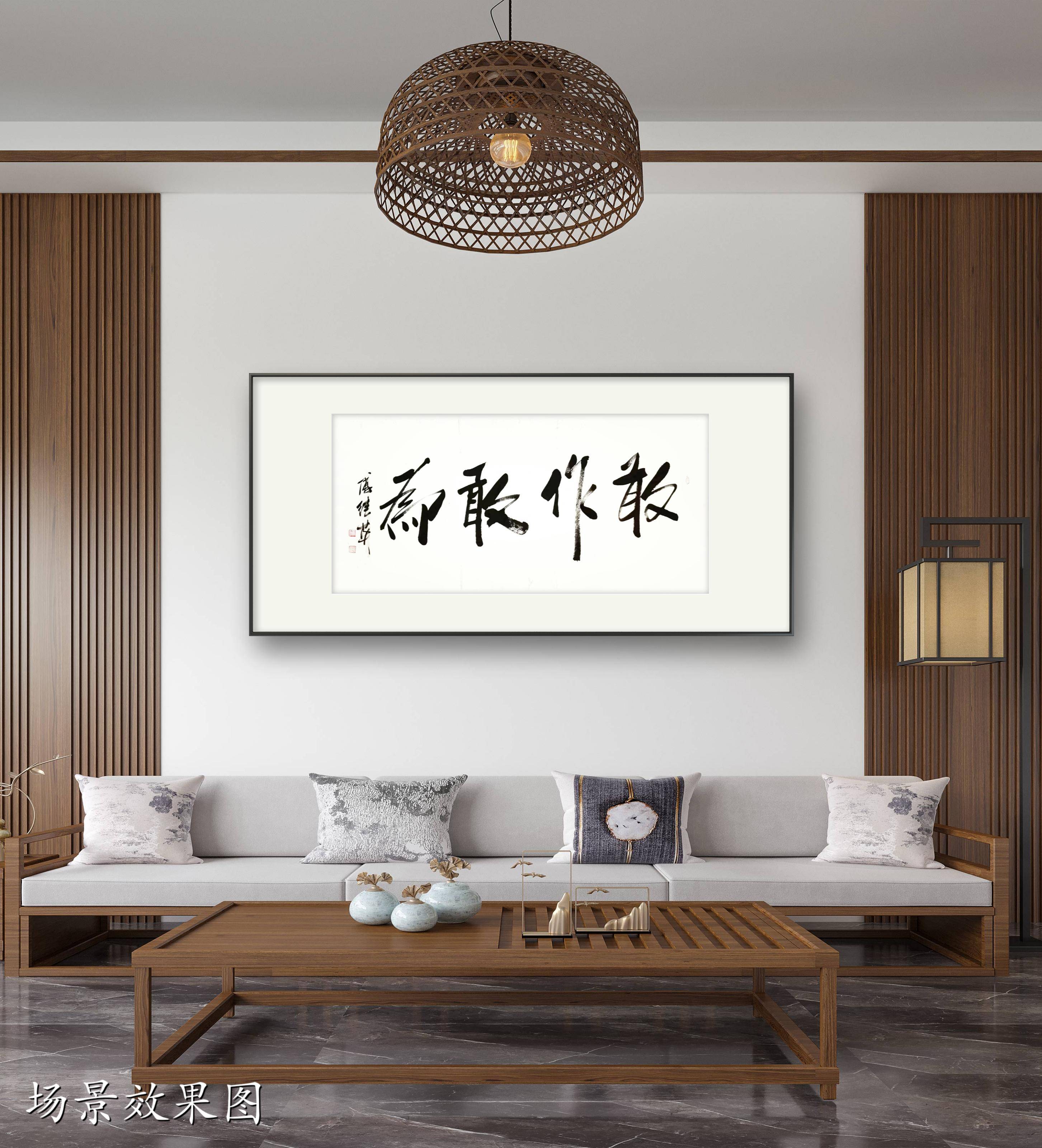 办公室书房字画傅继英书法作品《敢作敢为》勇敢迈出人生第一步