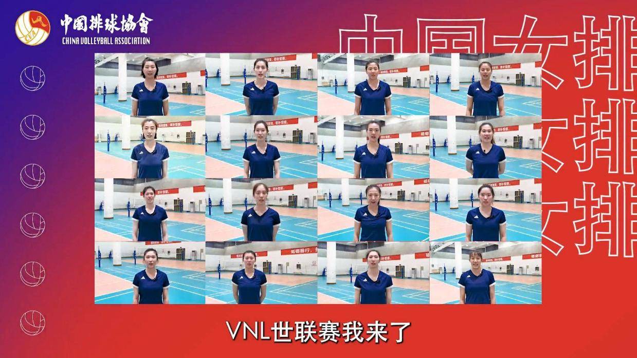 向前！向前！向前！中国女排开启2024世界女排联赛之旅！