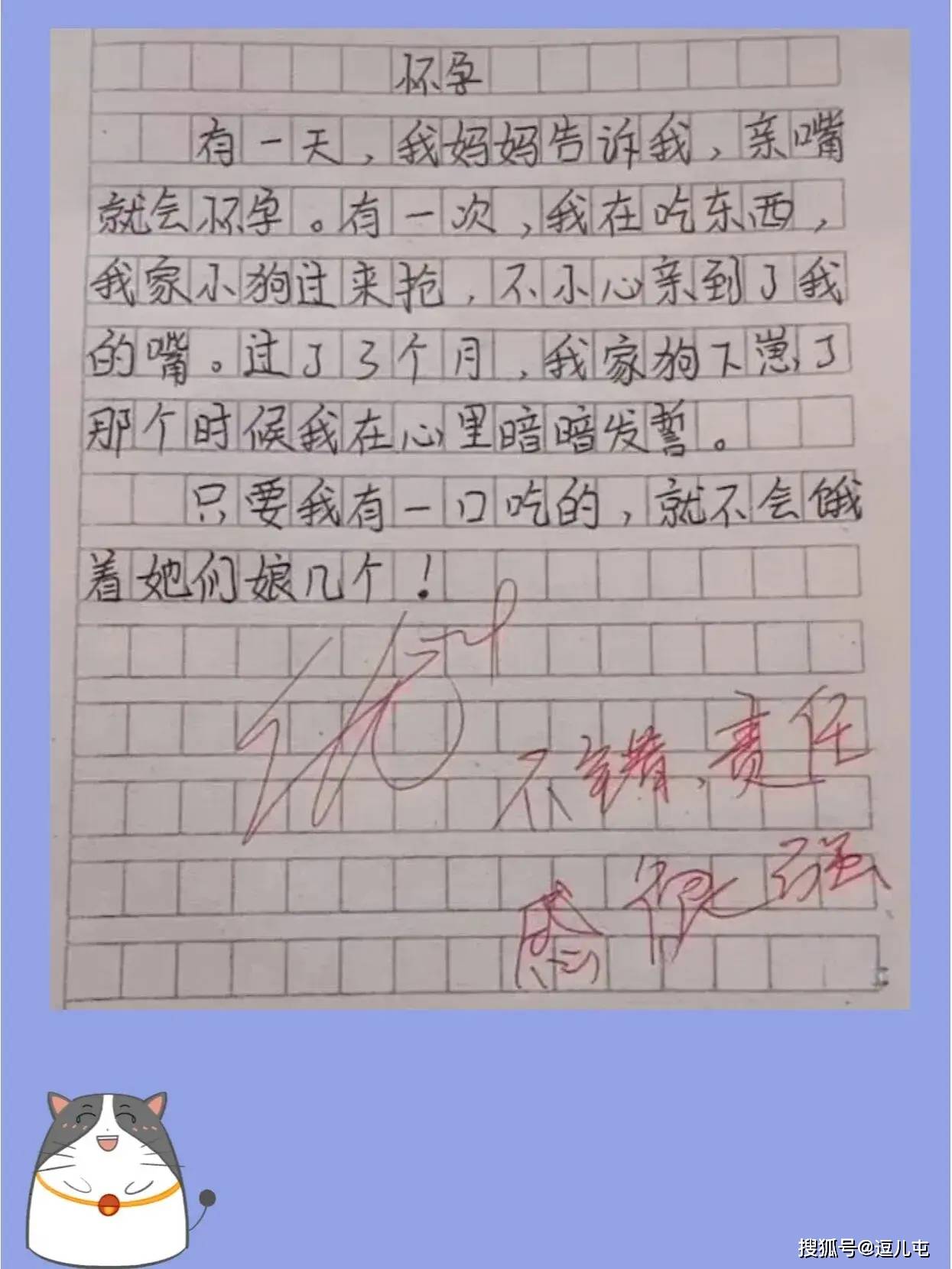 好笑的小学生作文图片