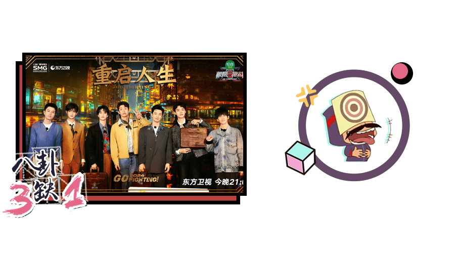 路人又双叒叕爆梗了?不愧是《极限挑战》第十季