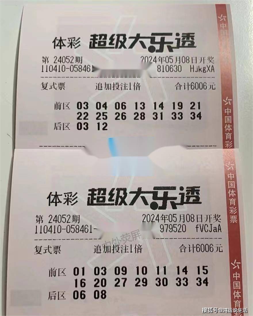 大乐透24052期晒票,5张万元 40多张复式 十几张倍投,共同亮相