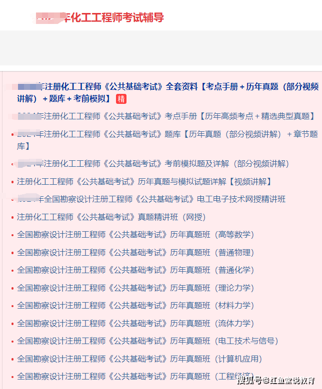 注册化工工程师《公共基础考试》全套资料:考点手册 历年真题 题库