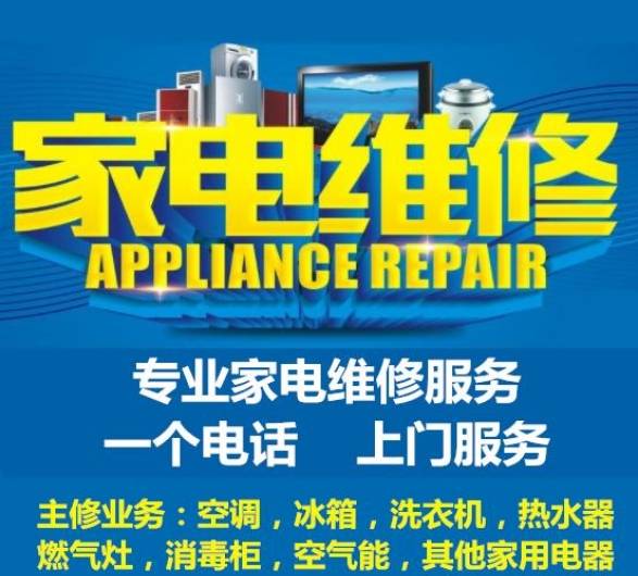 24小时家电维修上门修员