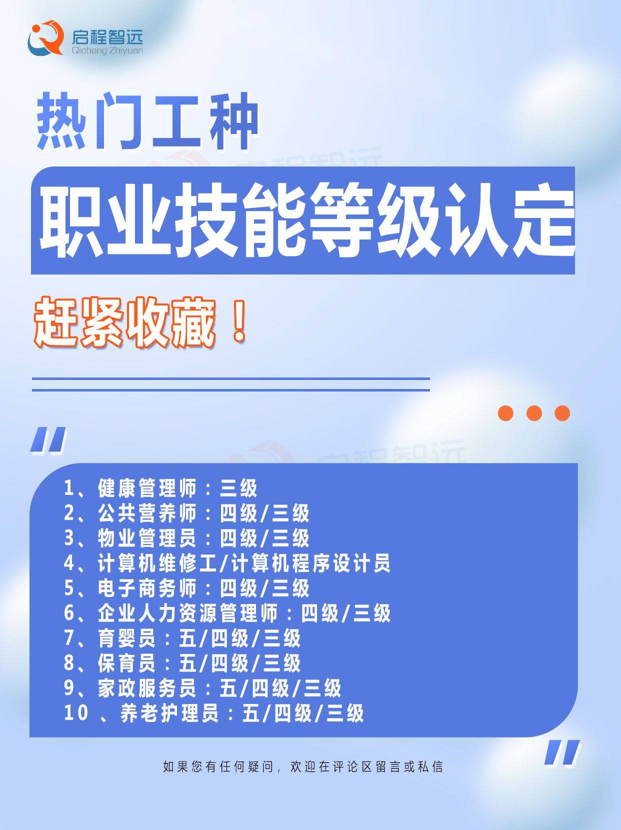 职业技能等级认定证书热门工种,赶紧收藏