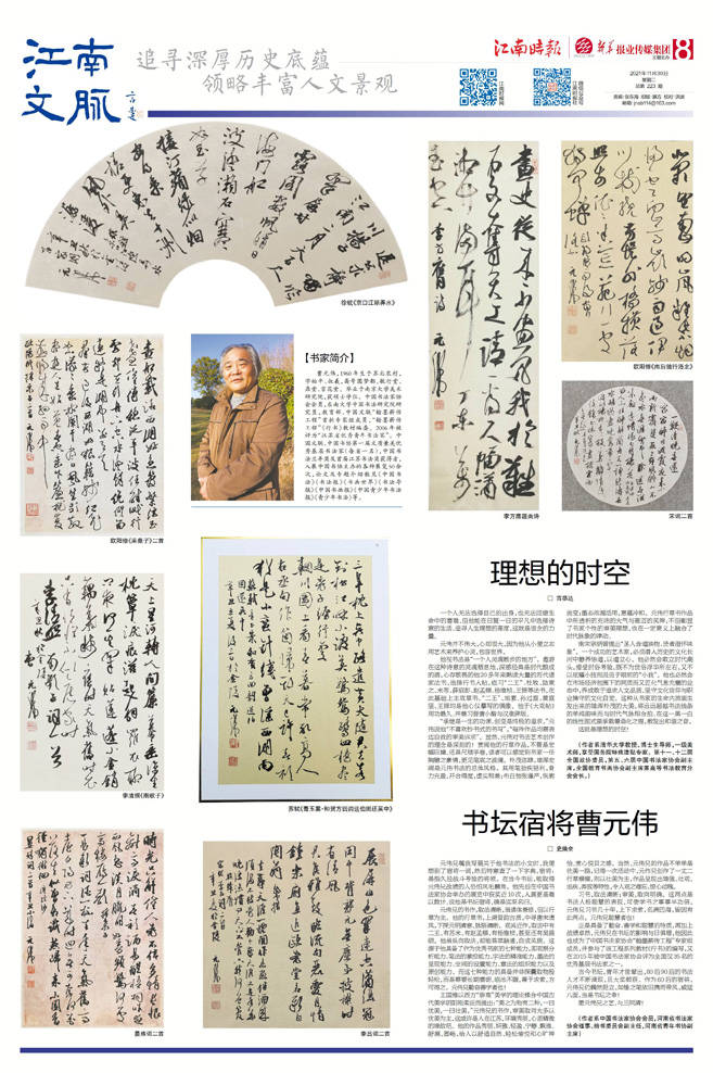 魏晋书风,金陵"王" 气——"曹元伟书法作品展"有感 | 赵京林