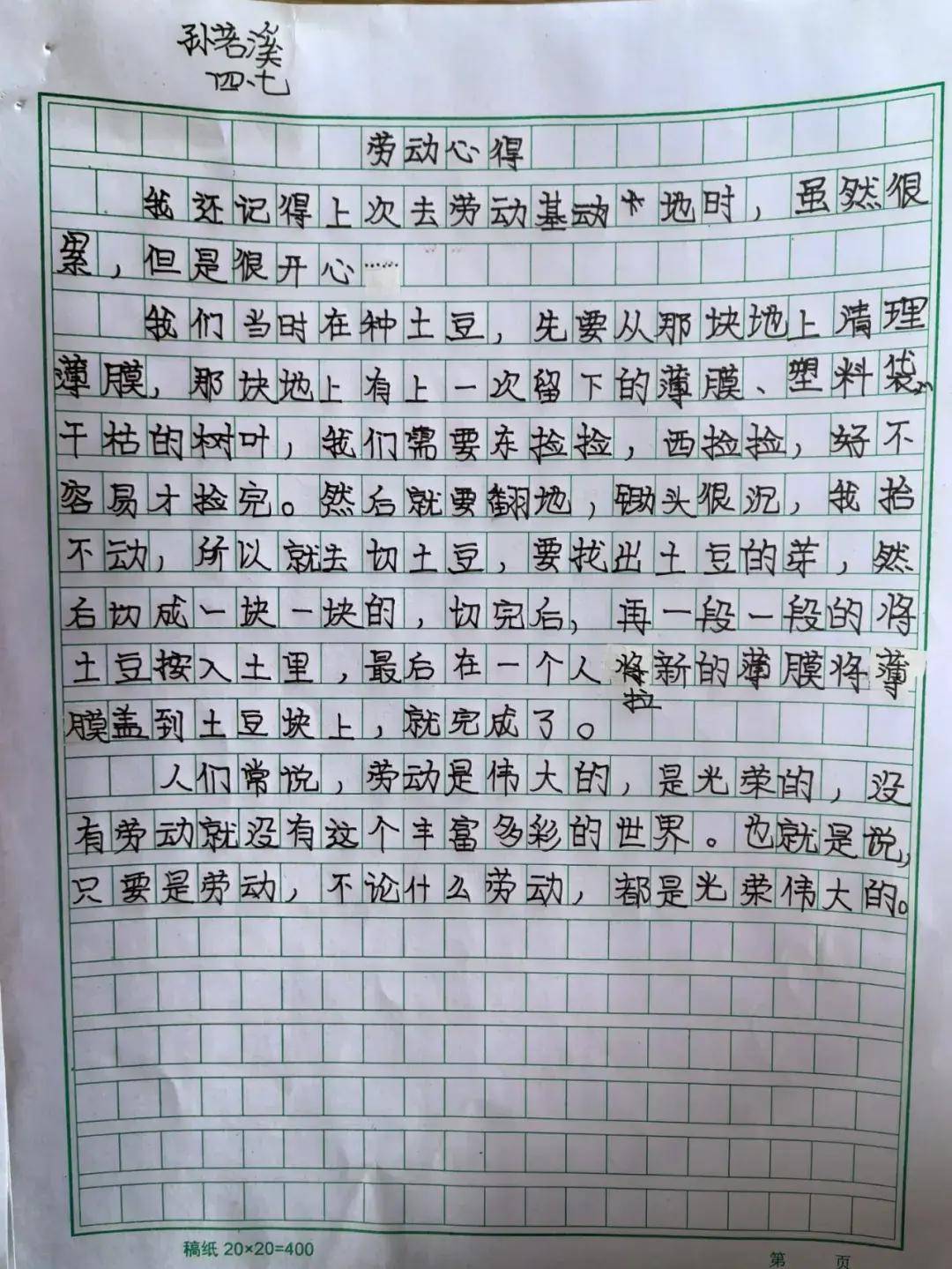 一篇篇劳动心得,记录着一分耕耘,一分收获的深刻内涵,分享了劳动