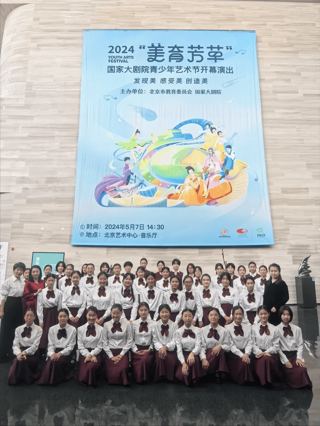 北京市古城中学参加"美育芳草"国家大剧院青少年艺术节开幕式