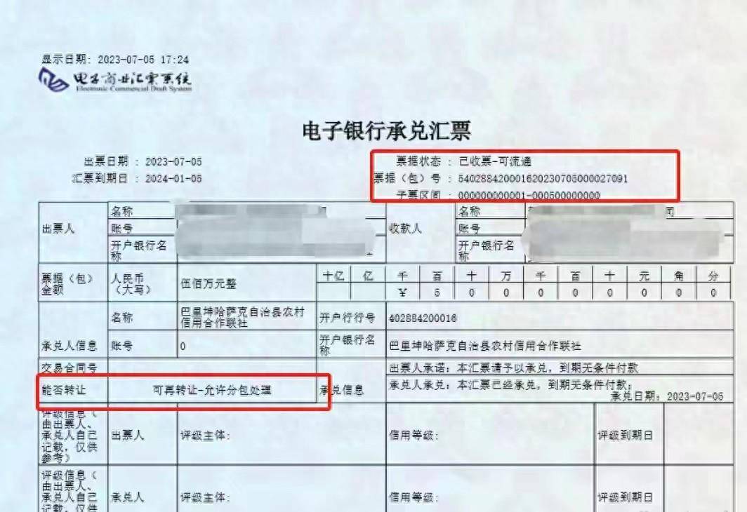"已收票-可流通"意味着票据已经完成签发流程,并且已经被收款人签收