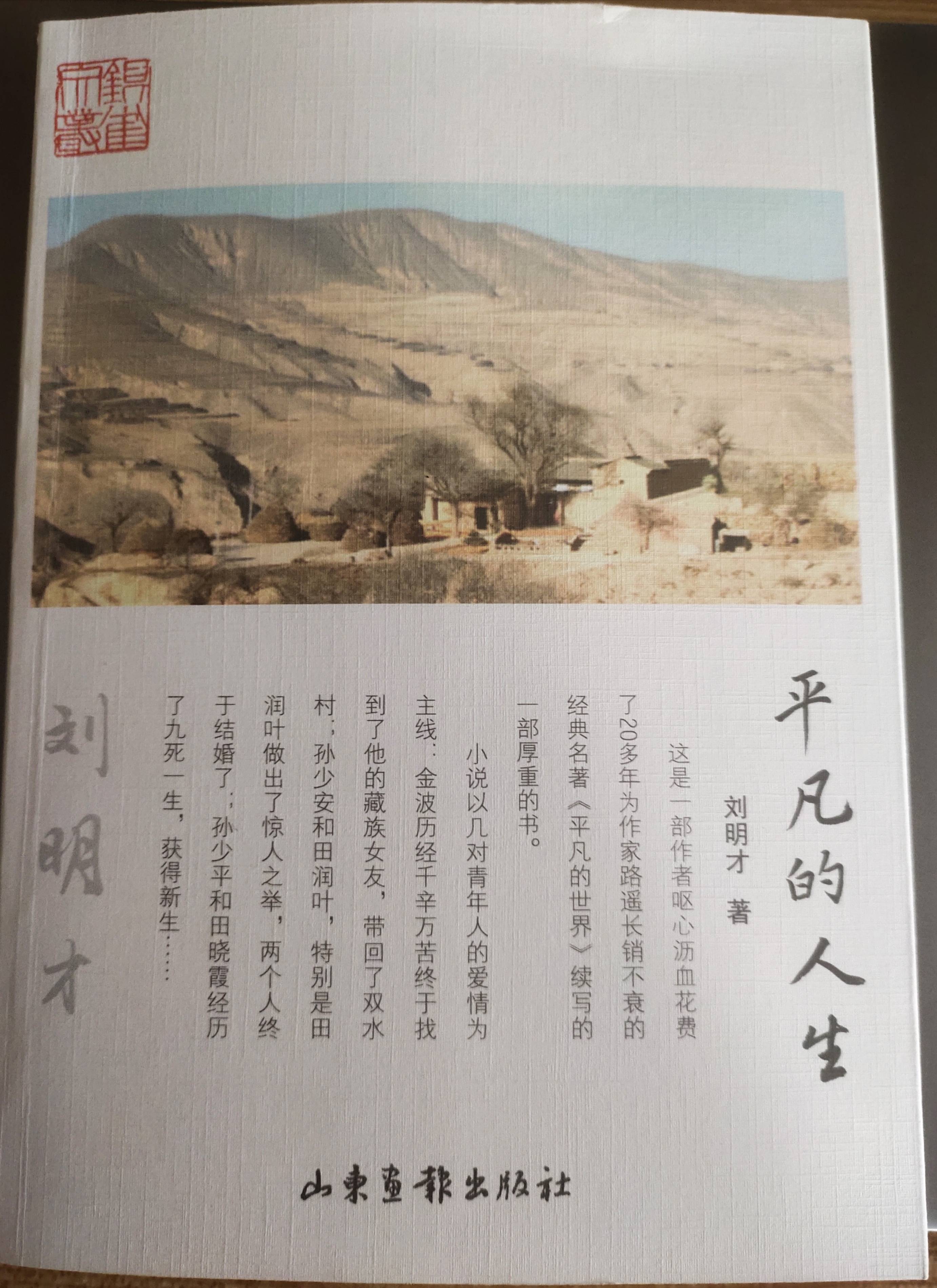 《平凡的世界》让你重新审视生活的意义_长篇小说_孙少安_人生
