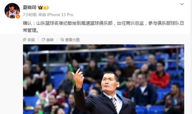 正式宣布!山东篮球传奇回归高速男篮,新岗位揭晓,全面参与俱乐部管理