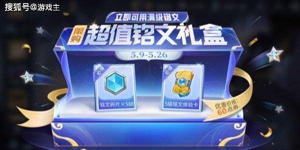 王者荣耀更新公告,对局送西游主题资源