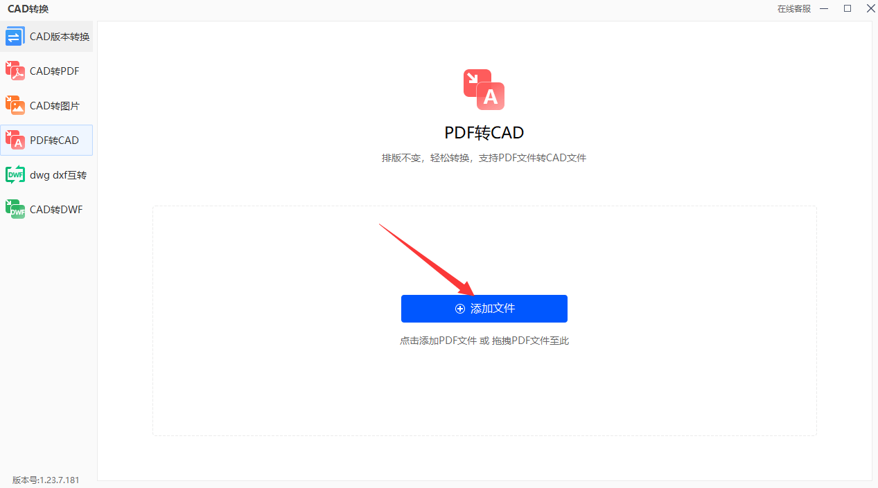 如何将pdf转换成cad-3种简单易学的转换方法